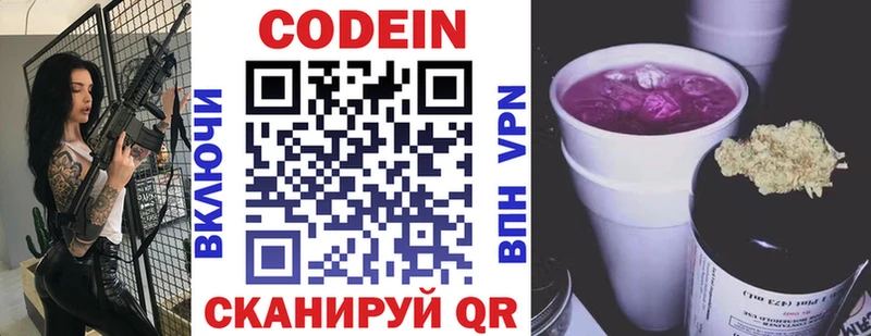 Кодеиновый сироп Lean напиток Lean (лин)  Купить закладки  Красноперекопск 